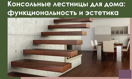 Консольные лестницы для дома в Твери: сочетание функциональности и эстетики